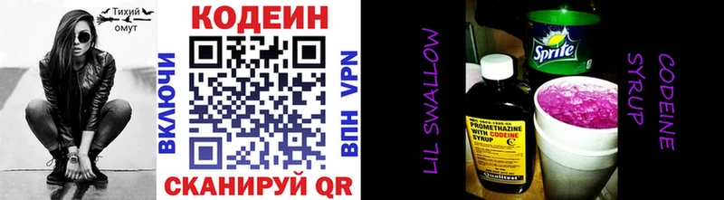 Кодеиновый сироп Lean Purple Drank  Калининец 